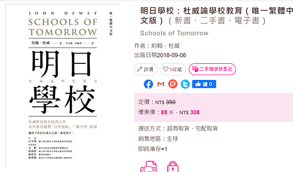 明日學校_杜威_繁體中文_taaze.png