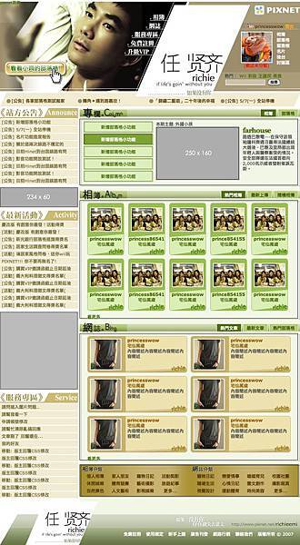 PIXNET 任賢齊魔幻狐 (20070524)