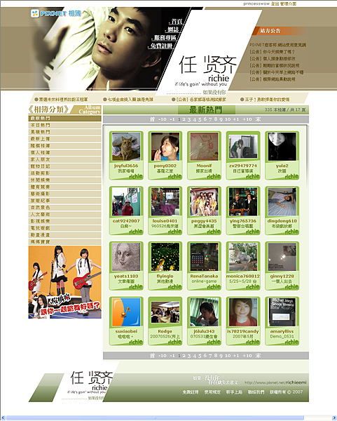 PIXNET 任賢齊相簿魔幻狐(20070603)