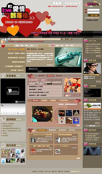 愛情部落格 痞客邦首頁魔幻狐 (20071231)