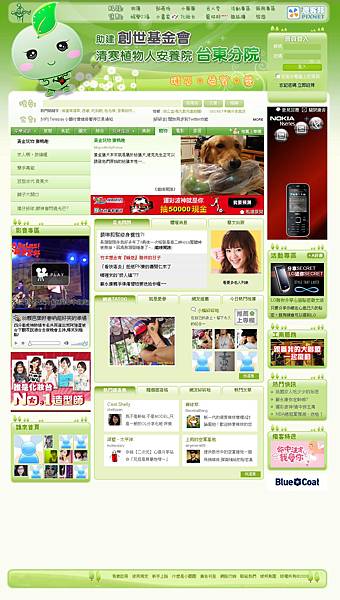 創世基金會 PIXNET 痞客邦 (20080616).jpg