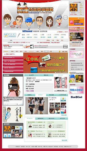 奧運特派員爭霸戰 PIXNET 痞客邦首頁 (20080815)