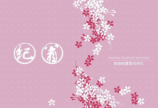 WeddingReceptionInvitation結婚歸寧c