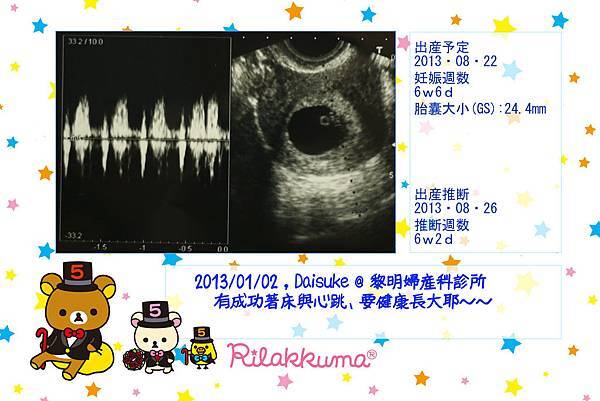 Daisuke_UltraSound_20130102.jpg