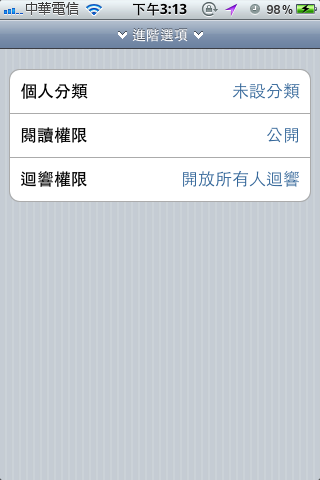 A1-發表文章-進階選項.png A1-發表文章-進階選項.png