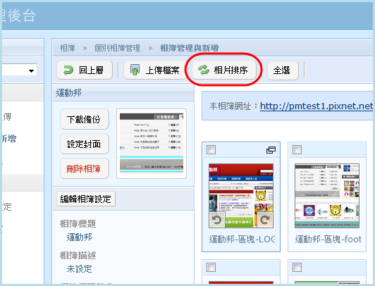 相片排序1.png 相片排序1.png