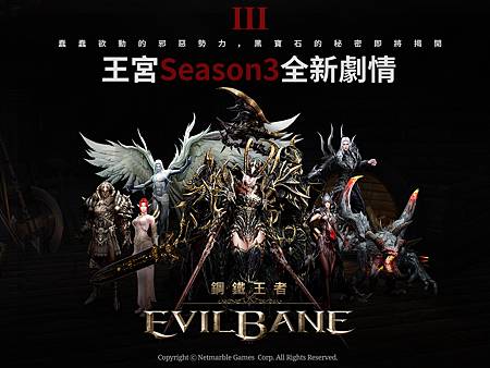 《EvilBane:鋼鐵王者》王宮3全新劇情將首度以愛情為主軸。 《EvilBane:鋼鐵王者》王宮3全新劇情將首度以愛情為主軸。