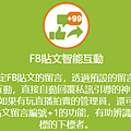 FB貼文智能互動.PNG