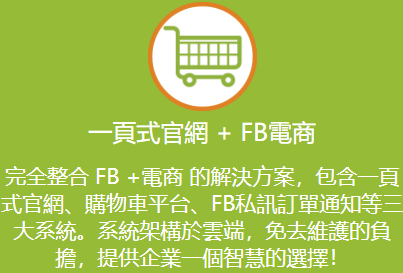 一頁式購物官網FB電商.PNG