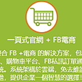 一頁式購物官網FB電商.PNG