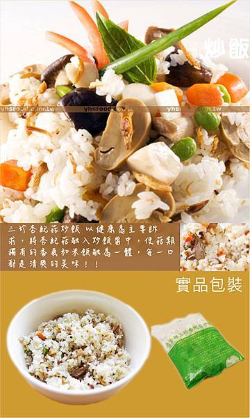 三珍杏鮑菇炒飯AE2.jpg