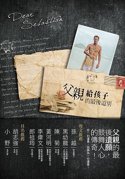 父親給孩子的最後道別-正封(小).jpg