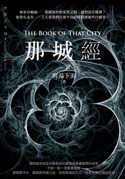 那城經書封.jpg 那城經書封.jpg
