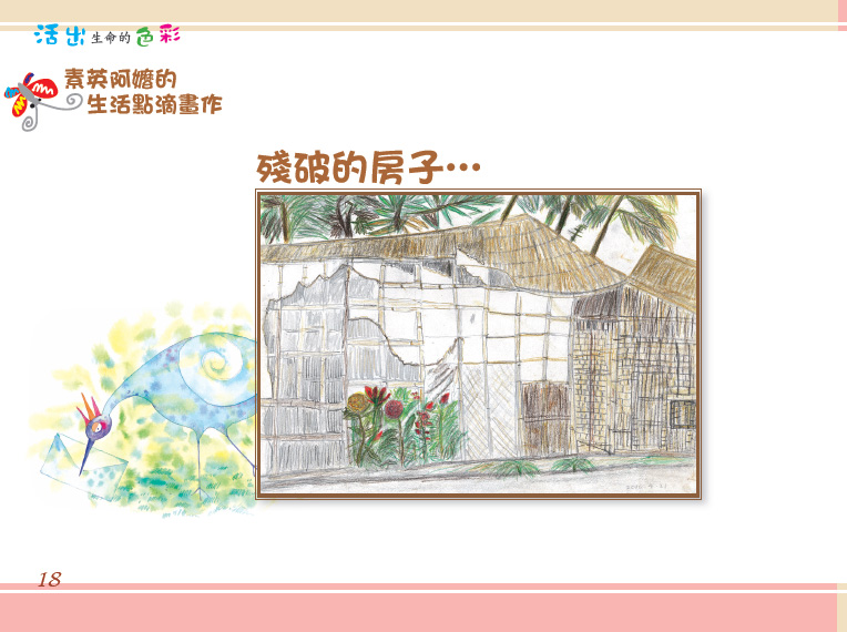 1活出生命的色彩_殘破的房子.jpg 1活出生命的色彩_殘破的房子.jpg
