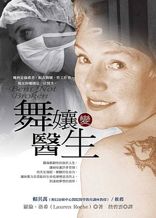 舞孃變醫生書封.jpg 舞孃變醫生書封.jpg