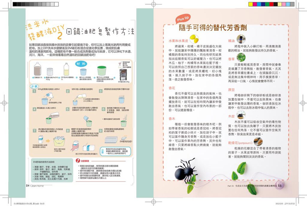 02-無毒生活P40-55-8 02-無毒生活P40-55-8