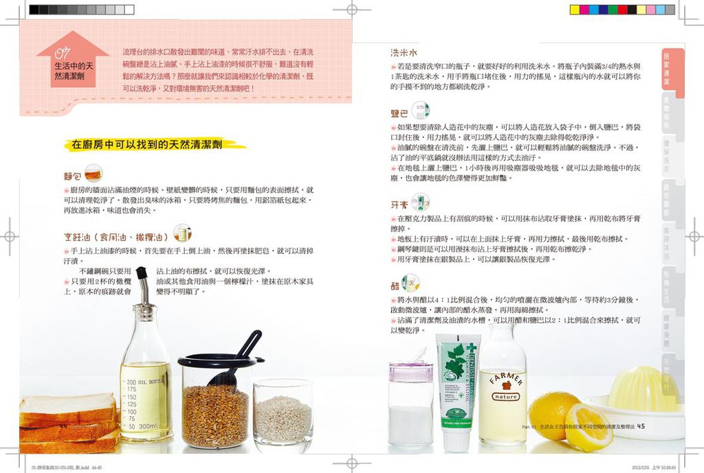03-無毒生活P40-55-3 03-無毒生活P40-55-3