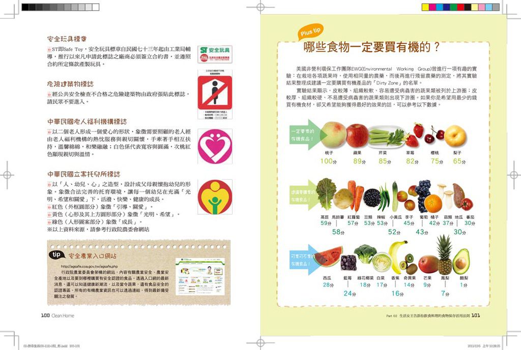 05-無毒生活100-111-1 05-無毒生活100-111-1
