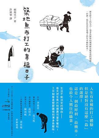 築地魚市打工的幸福日子封面含腰 築地魚市打工的幸福日子封面含腰