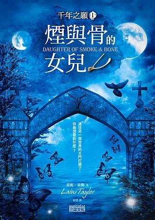 千年之願-煙與骨的女兒封面-大 千年之願-煙與骨的女兒封面-大