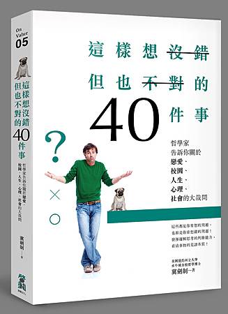 啟動文化_這樣想沒錯但也不對的40件事_150dpi