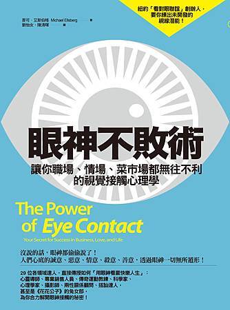 眼神不敗術_150dpi封面 眼神不敗術_150dpi封面