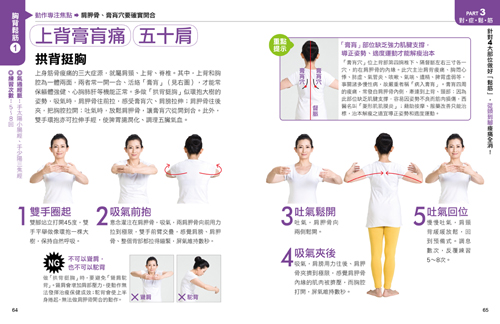 鬆筋操_p064-065 鬆筋操_p064-065
