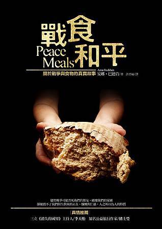 C008_戰食和平(20120815) C008_戰食和平(20120815)