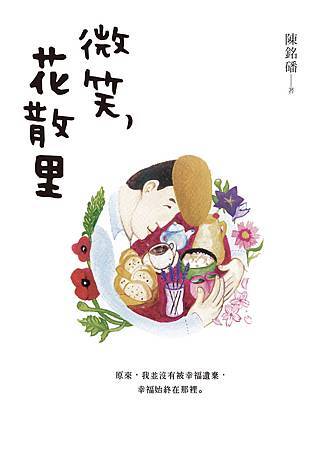 微笑花散里_書衣