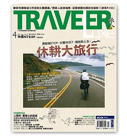 4月號旅人誌--cover.jpg