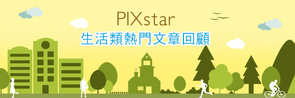 600x200_生活類.jpg 600x200_生活類.jpg