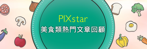600x200_美食類.jpg 600x200_美食類.jpg