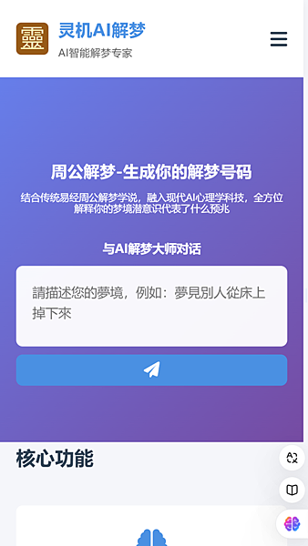 发现一个宝藏 AI 解梦工具
