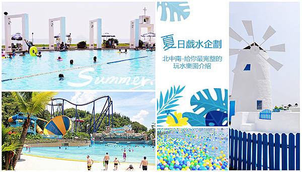 水樂園700x400.jpg 水樂園700x400.jpg