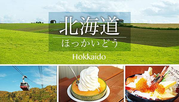 Hokkaido_20170713 Hokkaido_20170713