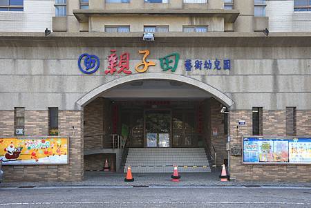 25-親子田藝術幼兒園-001.jpg