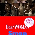 SMAP - dear woman