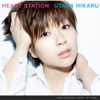 宇多田光 - Heart Station