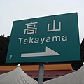 Takayama