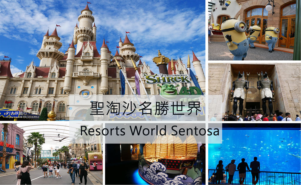 【新加坡旅遊】聖淘沙名勝世界一日怎麼玩?! 環球影城/S.E