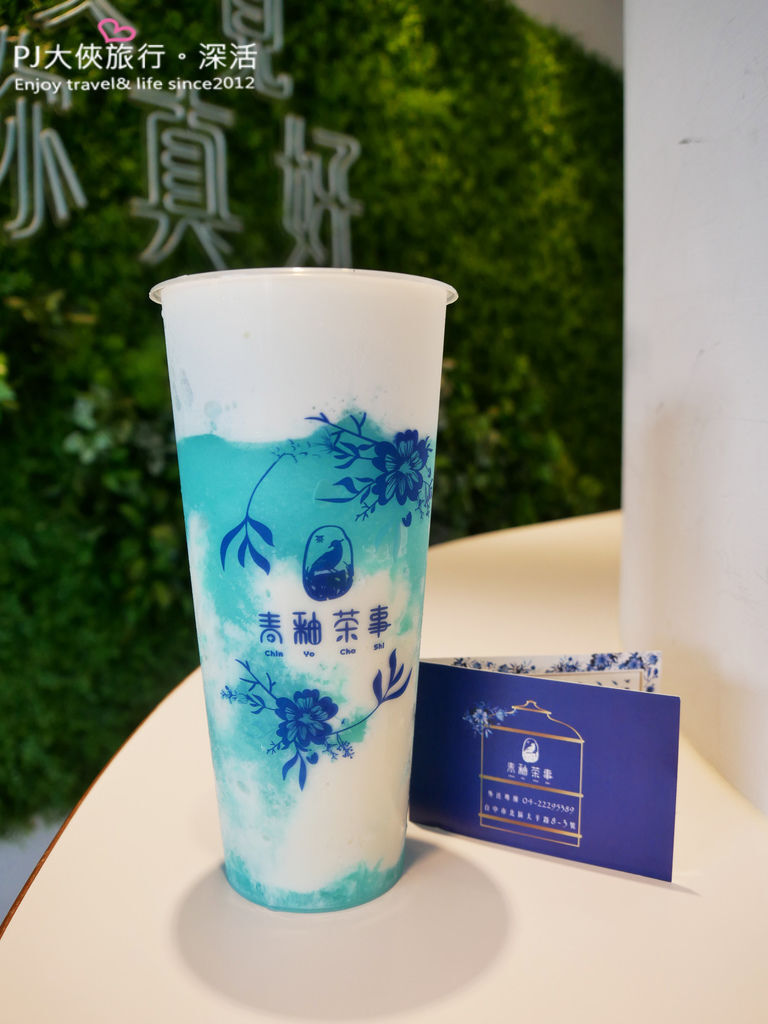 PJ大俠台中一中街青釉茶事手搖飲料創意奶蓋飲品