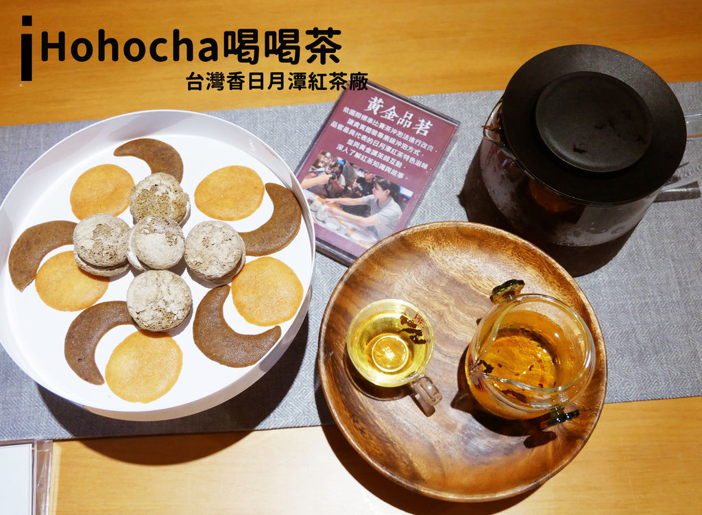 【南投 旅遊】Hohocha喝喝茶 免費入園 打卡送紅茶一杯