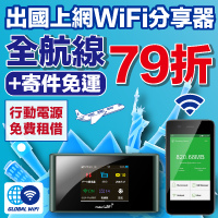 【台灣租借WiFi機 】網路吃到飽WiFi-中華電信使用心得