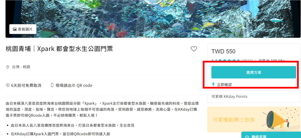 桃園新景點Xpark水族館門票多少錢價格優惠線上折扣票券價錢都會水族室內景點打卡熱門介紹必去過年年節連假