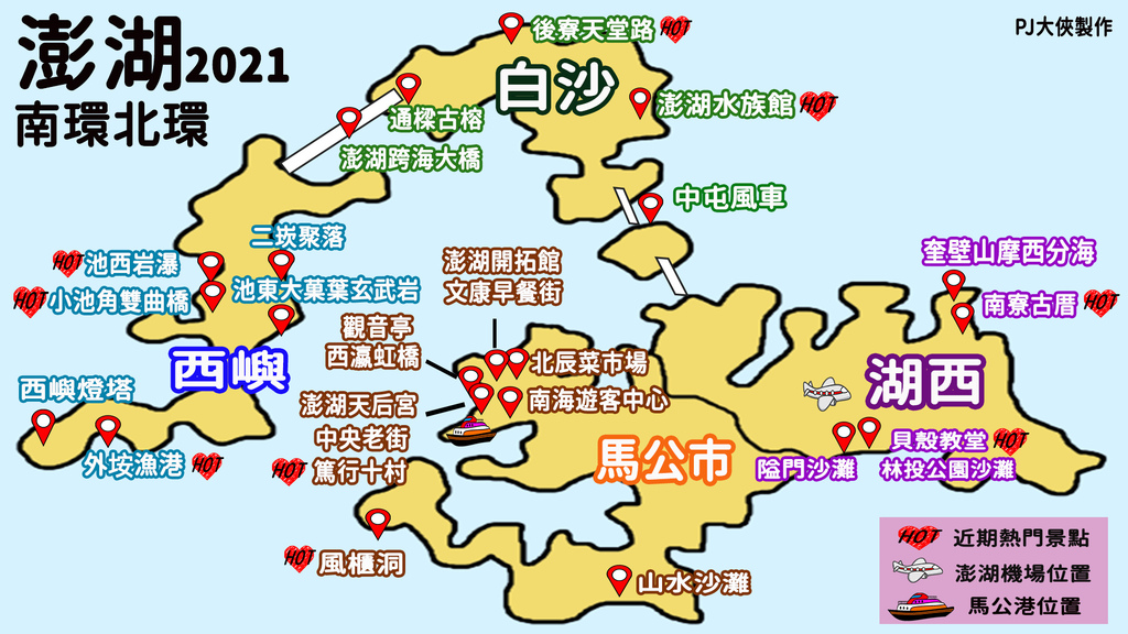 澎湖環島南環北環旅遊地圖本島景點2021菊島地圖自由行