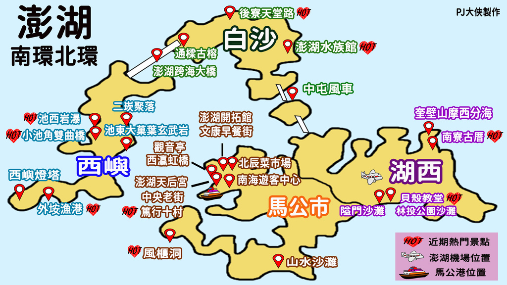 澎湖新景點2023打卡景點地圖人氣熱門菊島