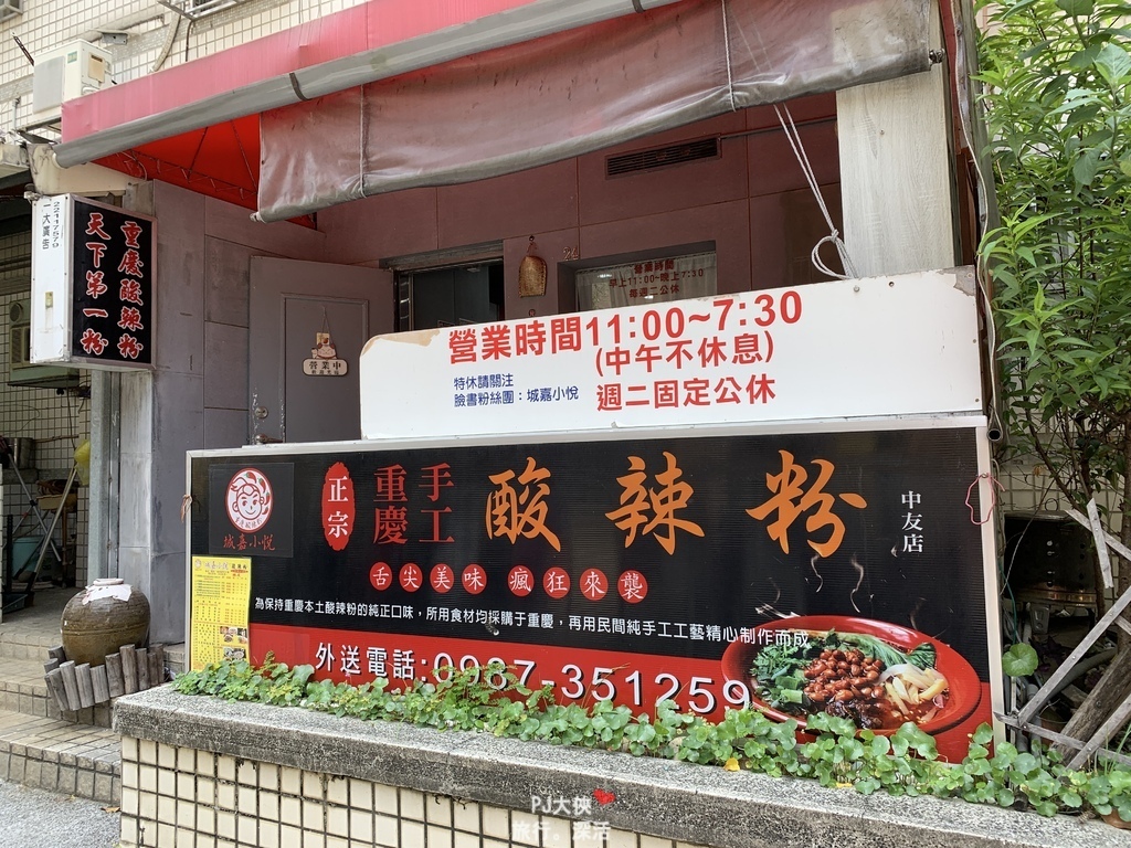 台中餐廳酸辣粉重慶四川料理大陸美食一中街附近中國醫藥中友百貨中科大