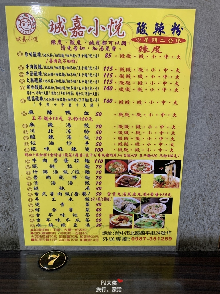 台中餐廳酸辣粉城嘉小悅中友店菜單