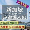 singapore_travel2.jpg
