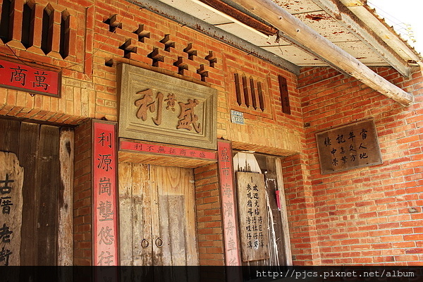 同興老街-導覽館.JPG 同興老街-導覽館.JPG